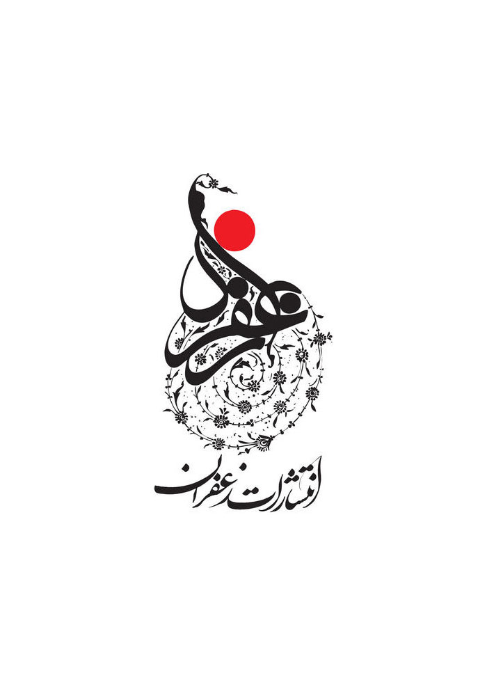 زعفران