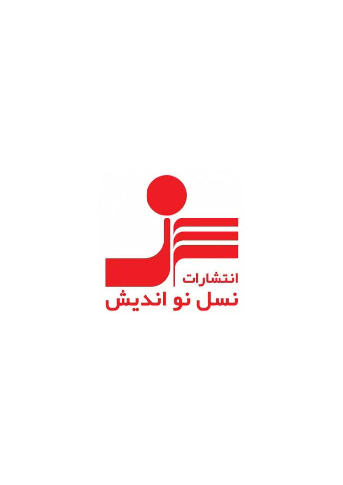 نسل نواندیش