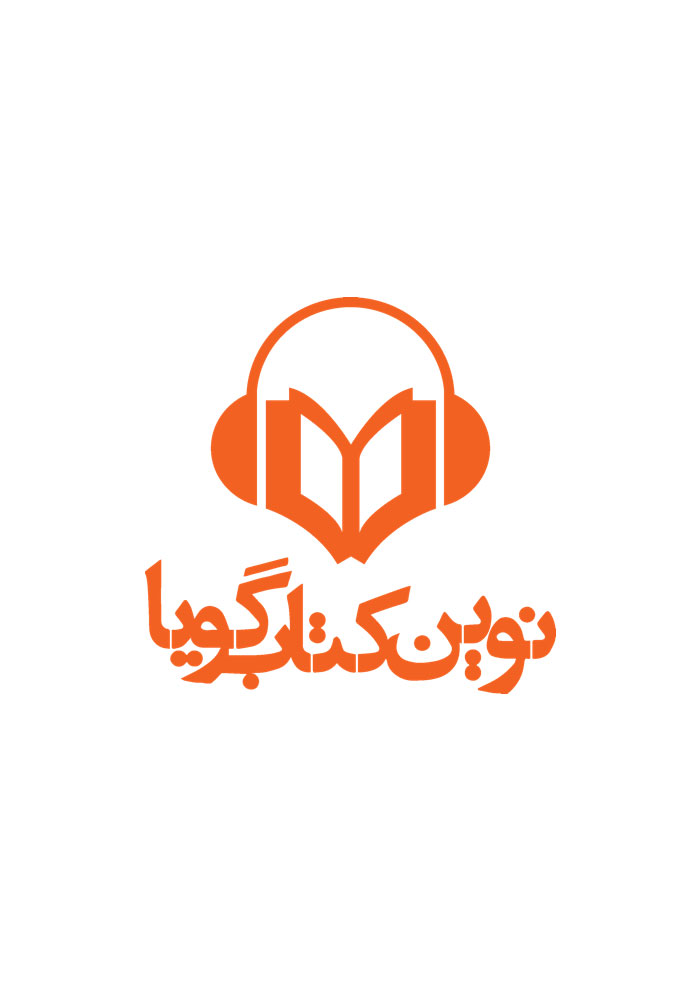 نوین ‌کتاب ‌گویا